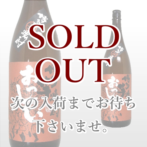 博多芋焼酎 おっしょい 1,800ml