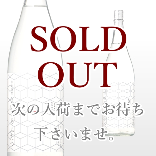 さいころふたつ 1,800ml