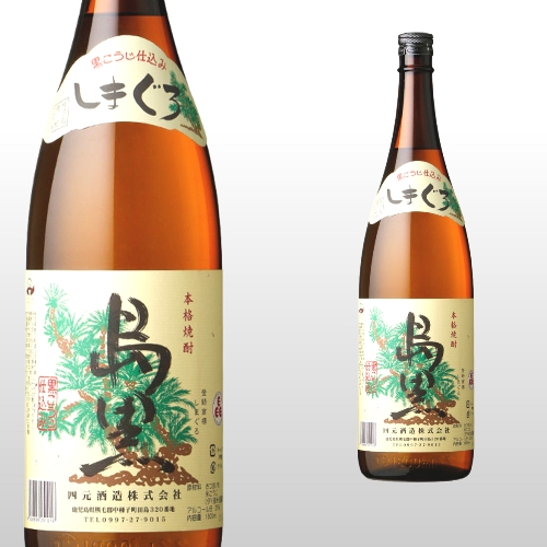 島黒 1,800ml