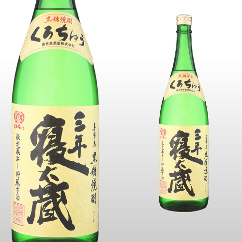 三年寝太蔵 1,800ml