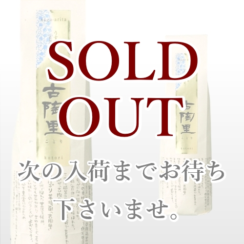 古陶里 720ml