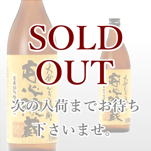 安心院蔵 900ml