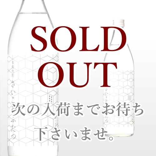 さいころふたつ 900ml