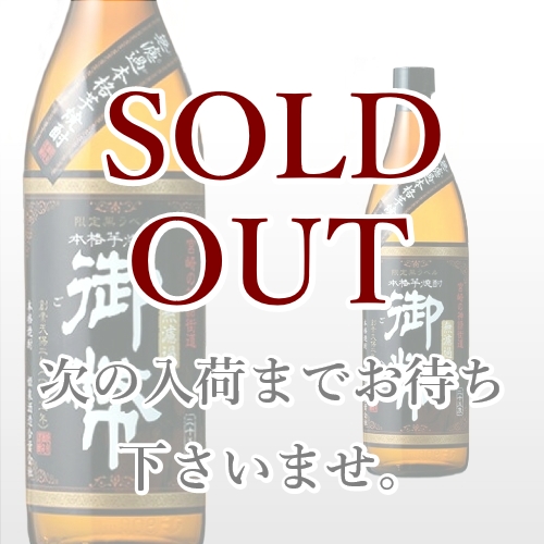 無濾過御幣 黒ラベル 900ml