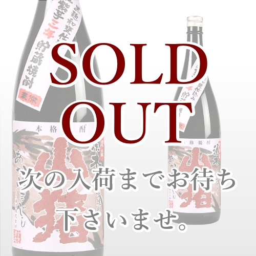 赤山猪 1,800ml