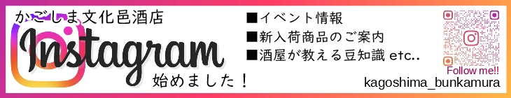 かごしま文化邑酒店(福岡)
