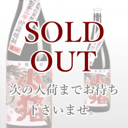 赤山猪 1,800ml
