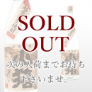 山猪 1,800ml