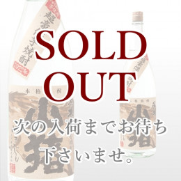 山猪 1,800ml