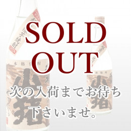 山猪 720ml
