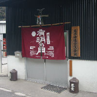まるにし黒麹 1,800ml