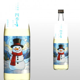 四季乙女 冬ラベル 720ml