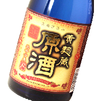 黄麹蔵 原酒 720ml