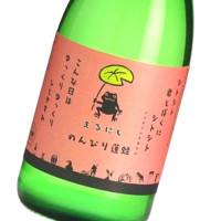 のんびり蓮蛙 720ml