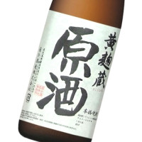黄麹蔵 原酒 1,800ml