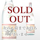 富久泉 1,800ml