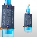 蔵内極秘稟議書 720ml