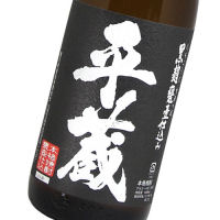 黒麹平蔵 1,800ml