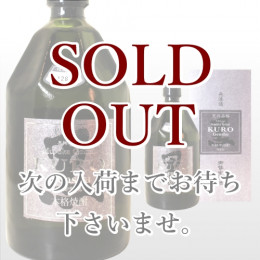 無濾過御幣 黒原酒 720ml