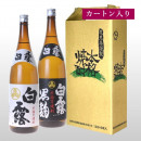 芋焼酎 定番セット