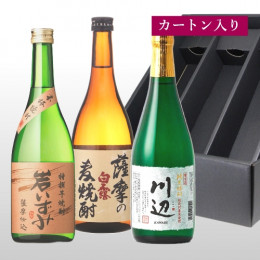 芋・麦・米焼酎セット