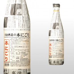 白金酒造の本にごり 1,800ml