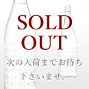 さいころふたつ 1,800ml