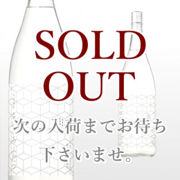 さいころふたつ 1,800ml