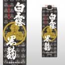 白露黒麹 1,800mlパック