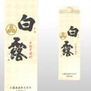 白露 1,800mlパック