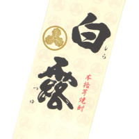 白露 1,800mlパック