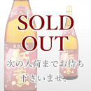 紅乃薫 1,800ml