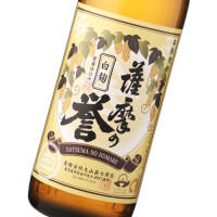 薩摩の誉 900ml