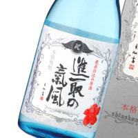進取の氣風 720ml