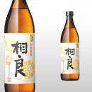 相良 900ml