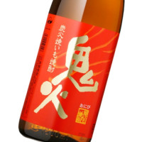 鬼火 1,800ml