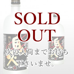黒鬼火 720ml