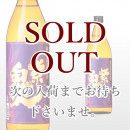 紫鬼火 900ml