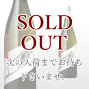 炎魔天 1,800ml