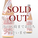 赤山猪 720ml