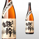鉄幹 1,800ml