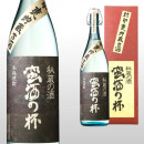 蛮酒の杯 1,800ml