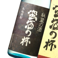 蛮酒の杯 1,800ml