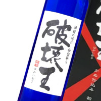 破壊王 500ml