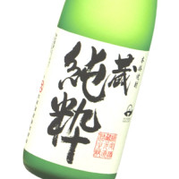 蔵 純粋 720ml