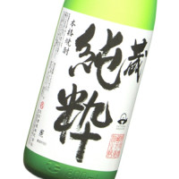 蔵 純粋 1800ml