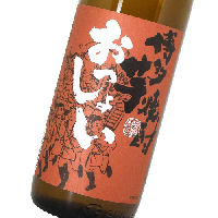 博多芋焼酎 おっしょい 900ml