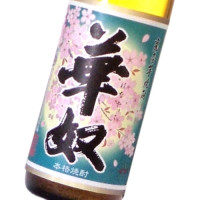 華奴 900ml