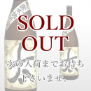 太 1,800ml