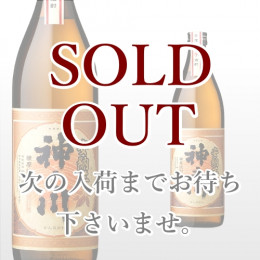 神之川 安納芋 900ml